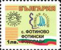 Бтс - опознай българия - с. Фотиново Фотински водопади - 1лв.